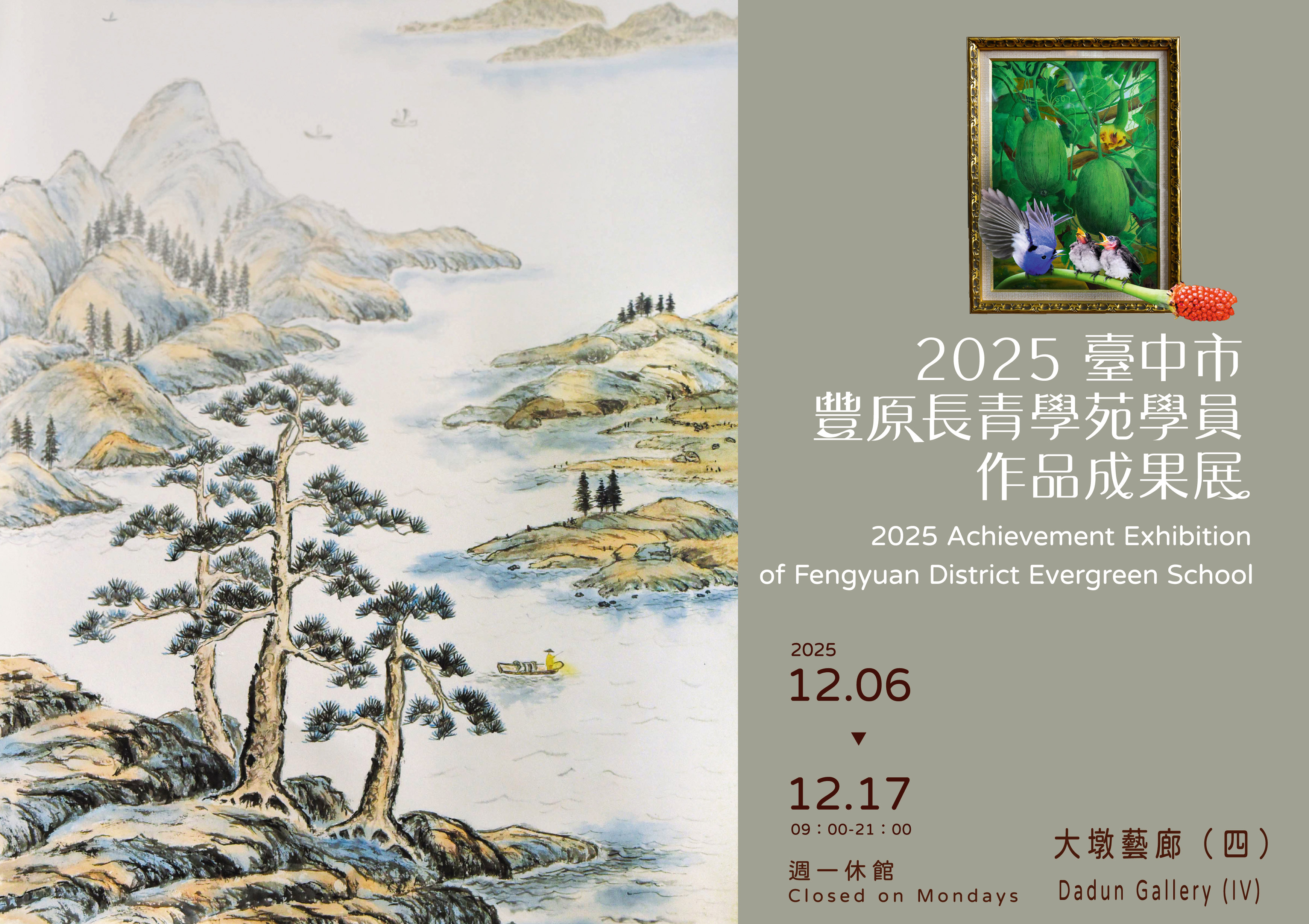 114年度臺中市豐原長青學苑學員作品成果展