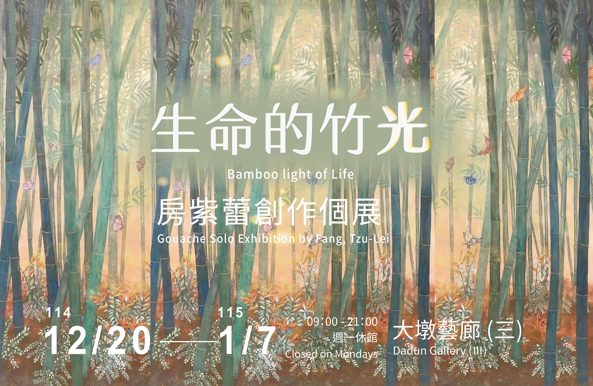 生命的竹光 Bamboo light of Life 房紫蕾創作個展