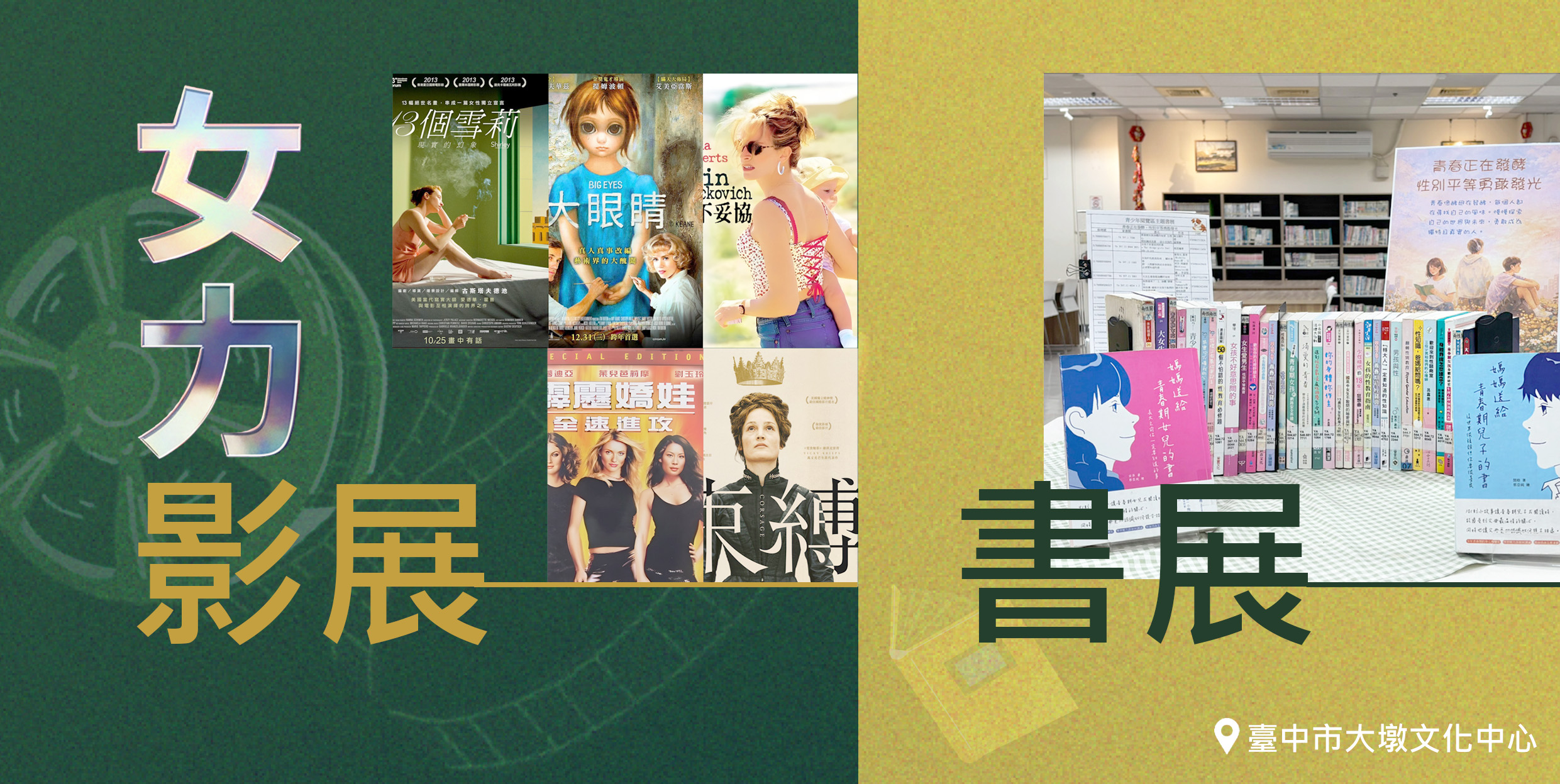 3月女力影展及書展