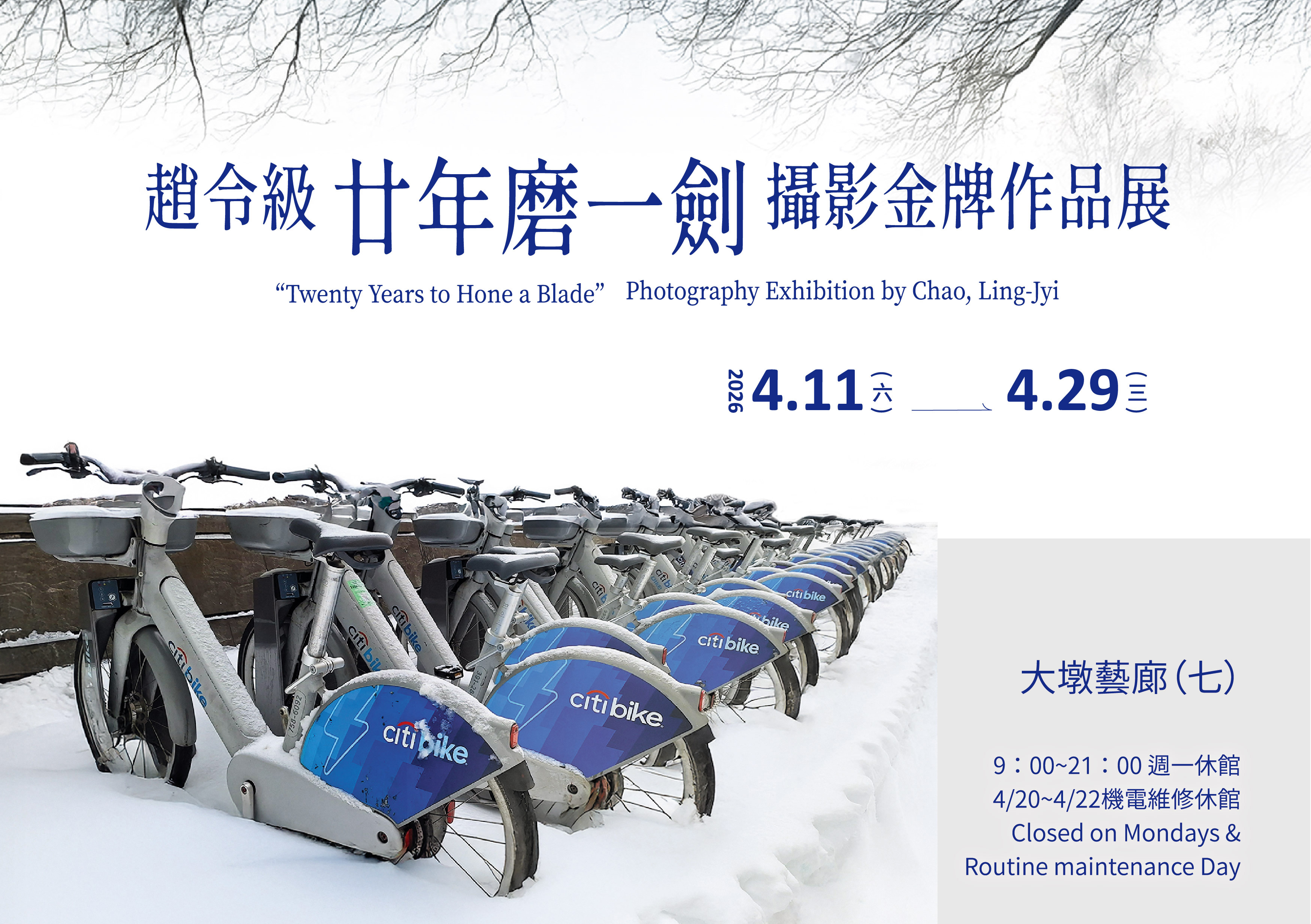 趙令級「廿年磨一劍」攝影金牌作品展