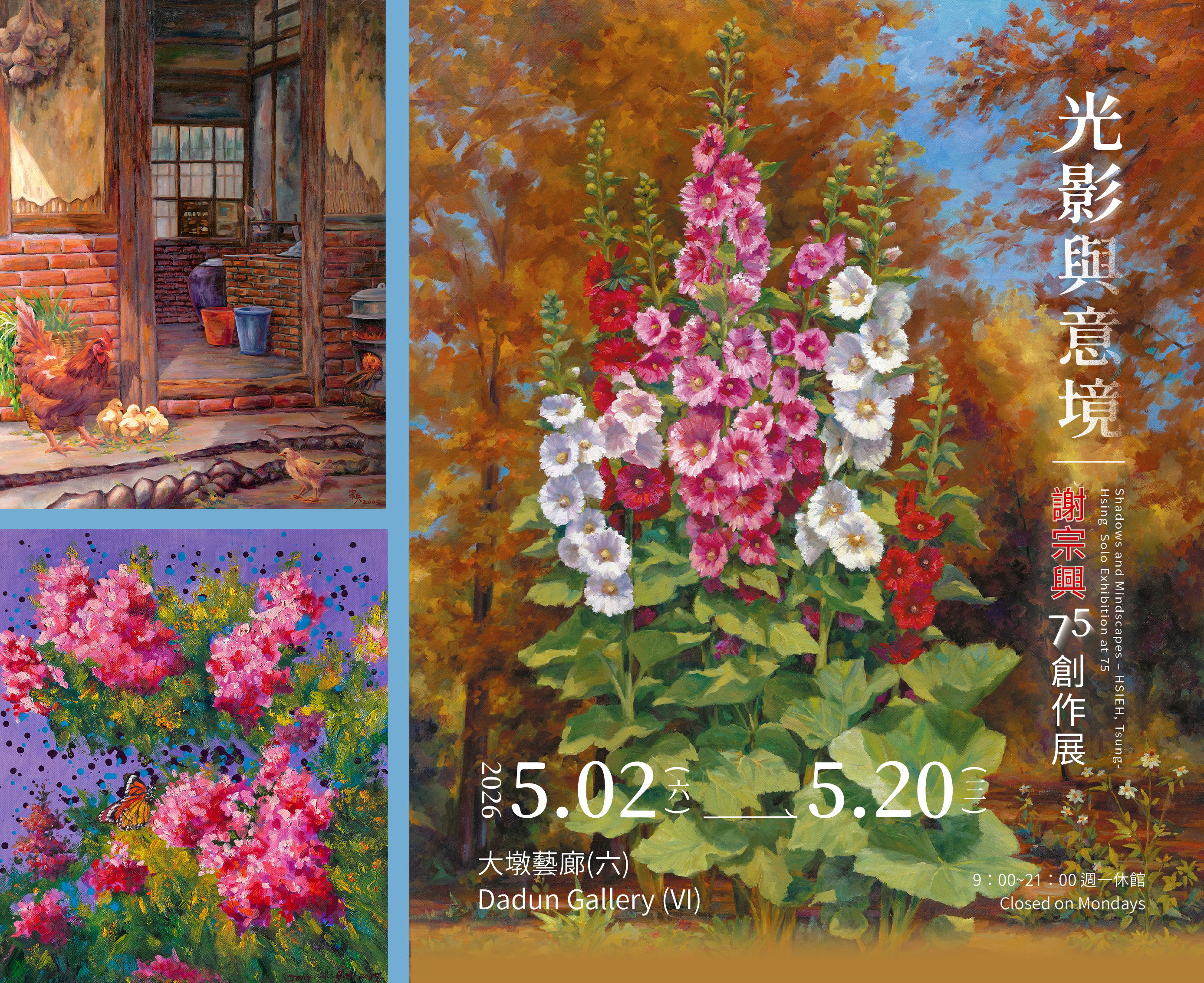 光影與意境－謝宗興75創作展