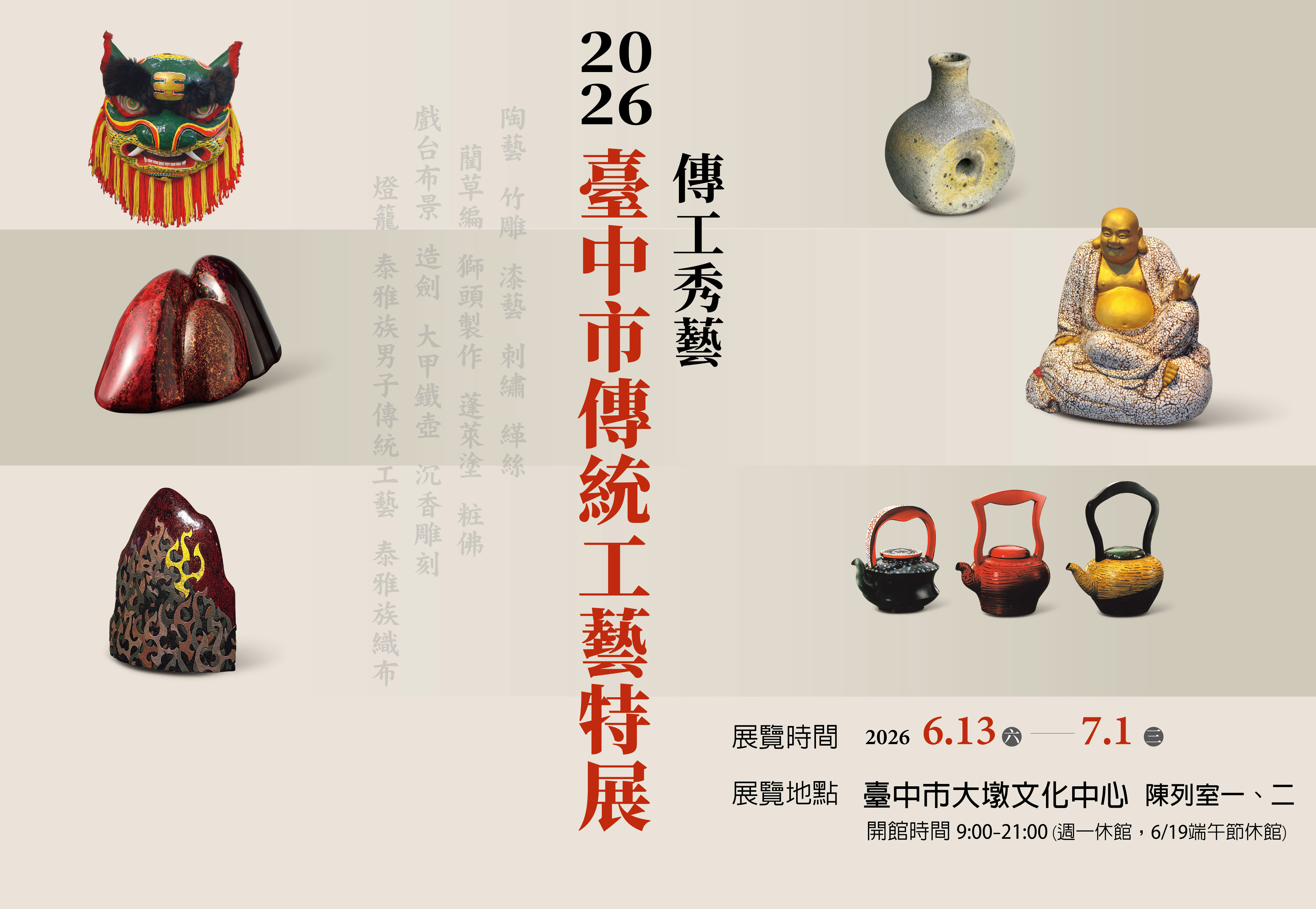 2026傳工秀藝－臺中市傳統工藝特展