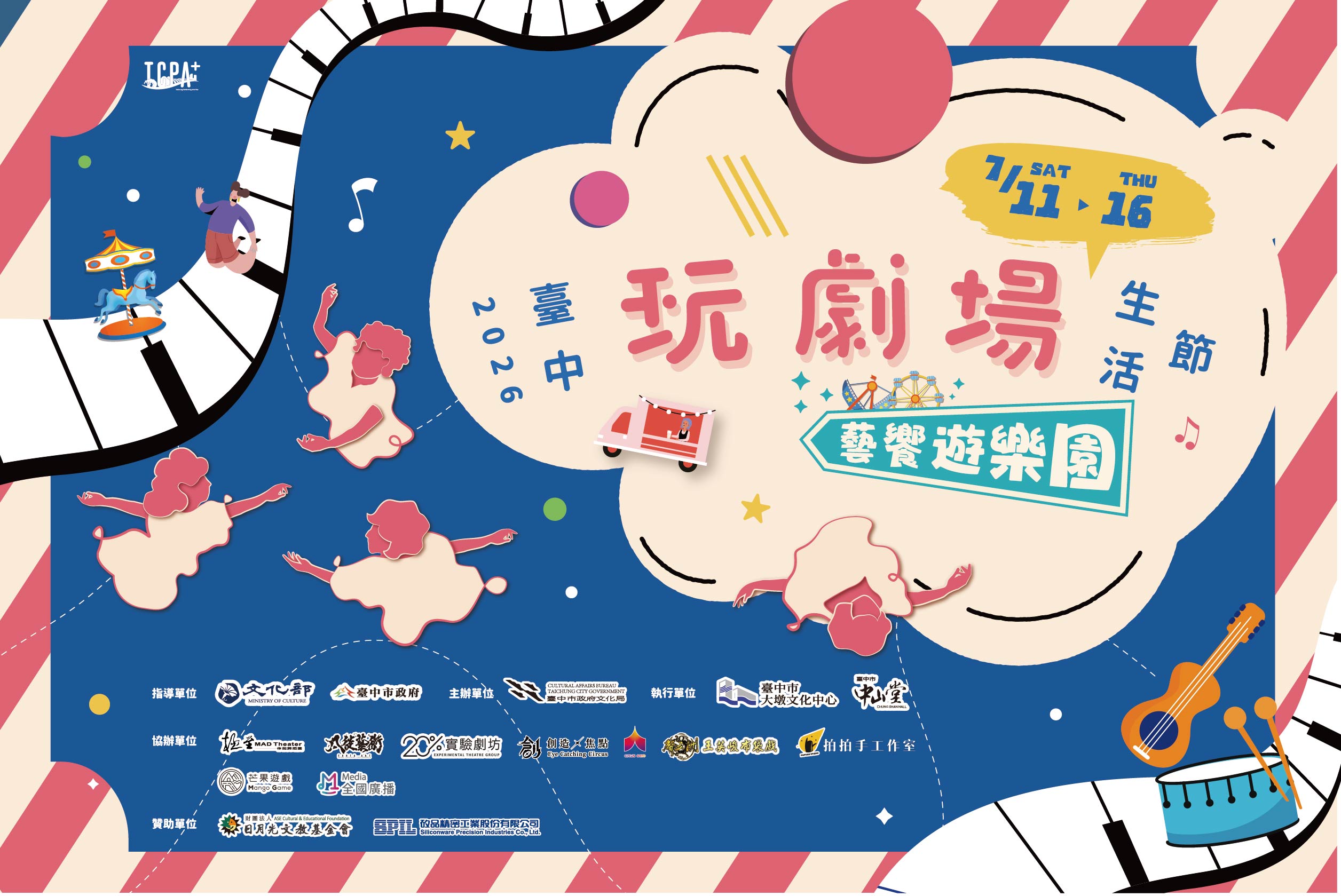 2026臺中玩劇場生活節