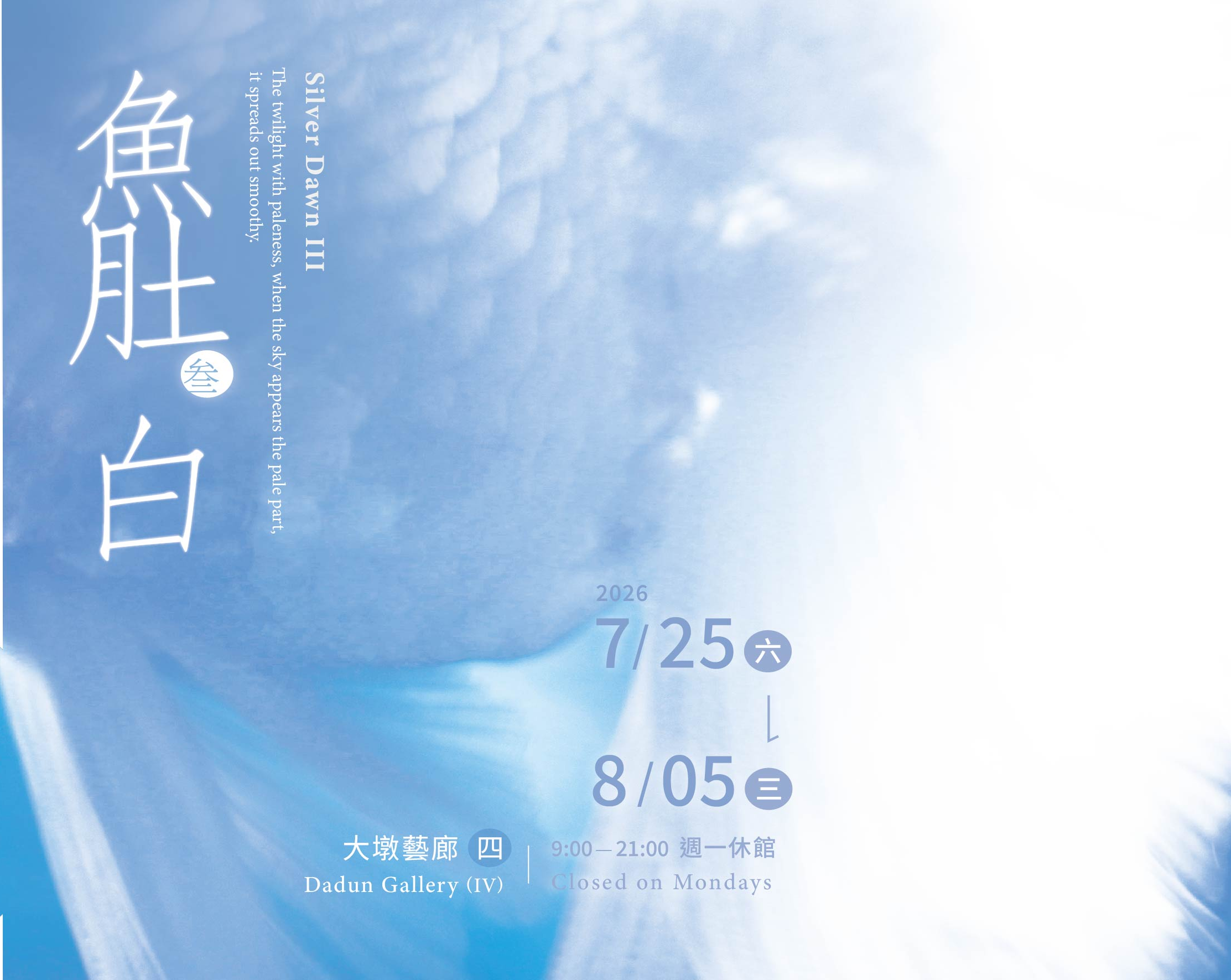 魚肚白(參)