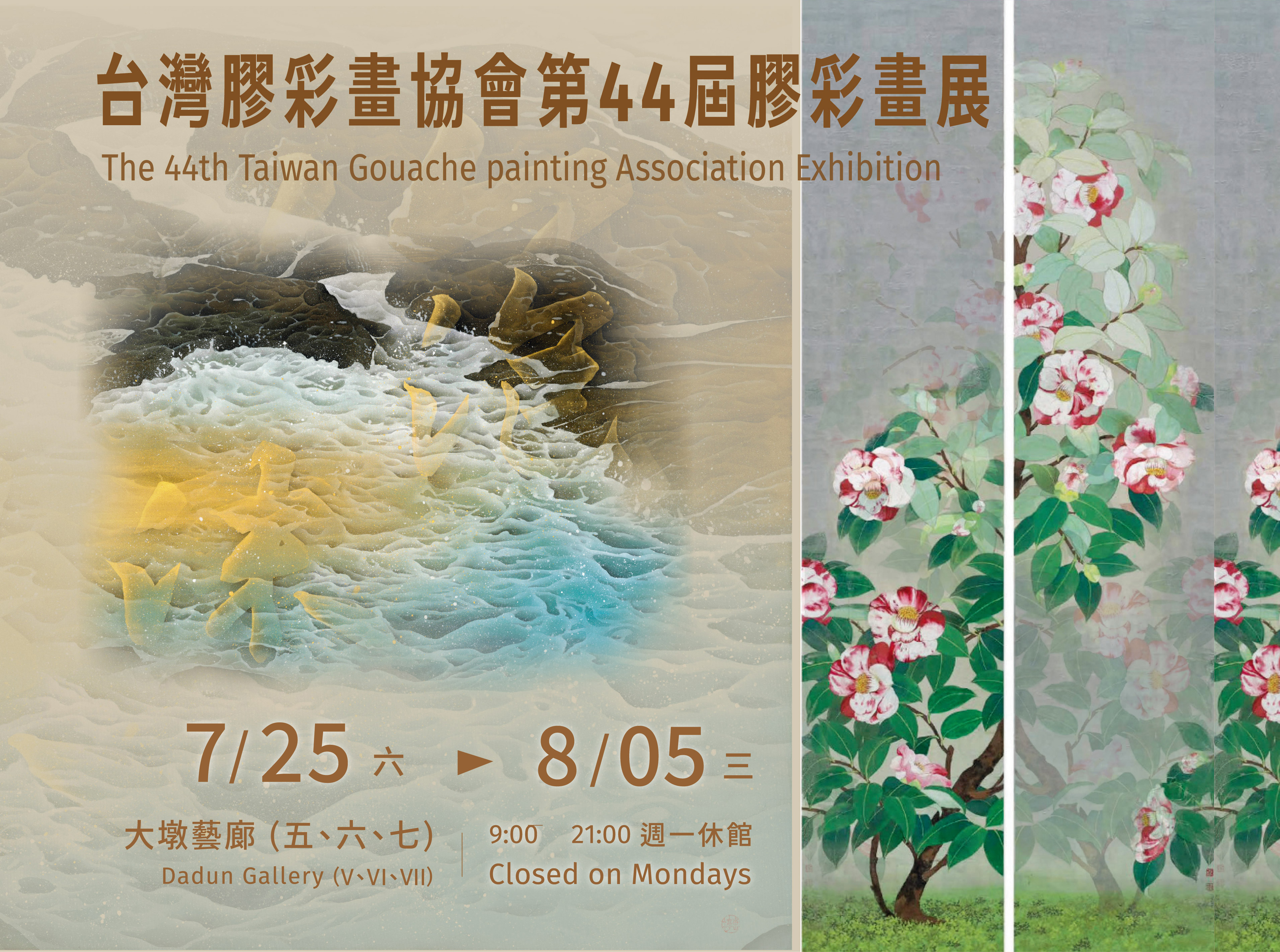 台灣膠彩畫協會第44屆膠彩畫展