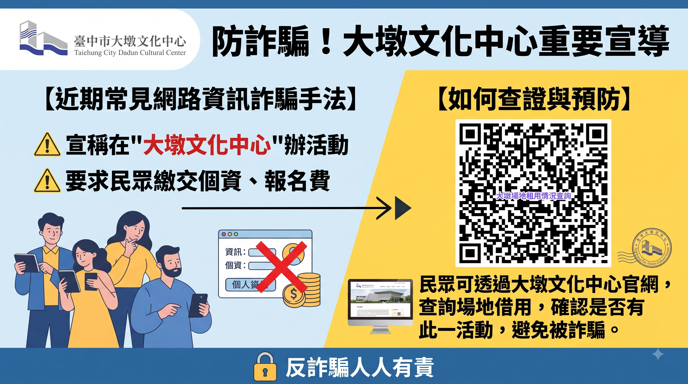 小心詐騙