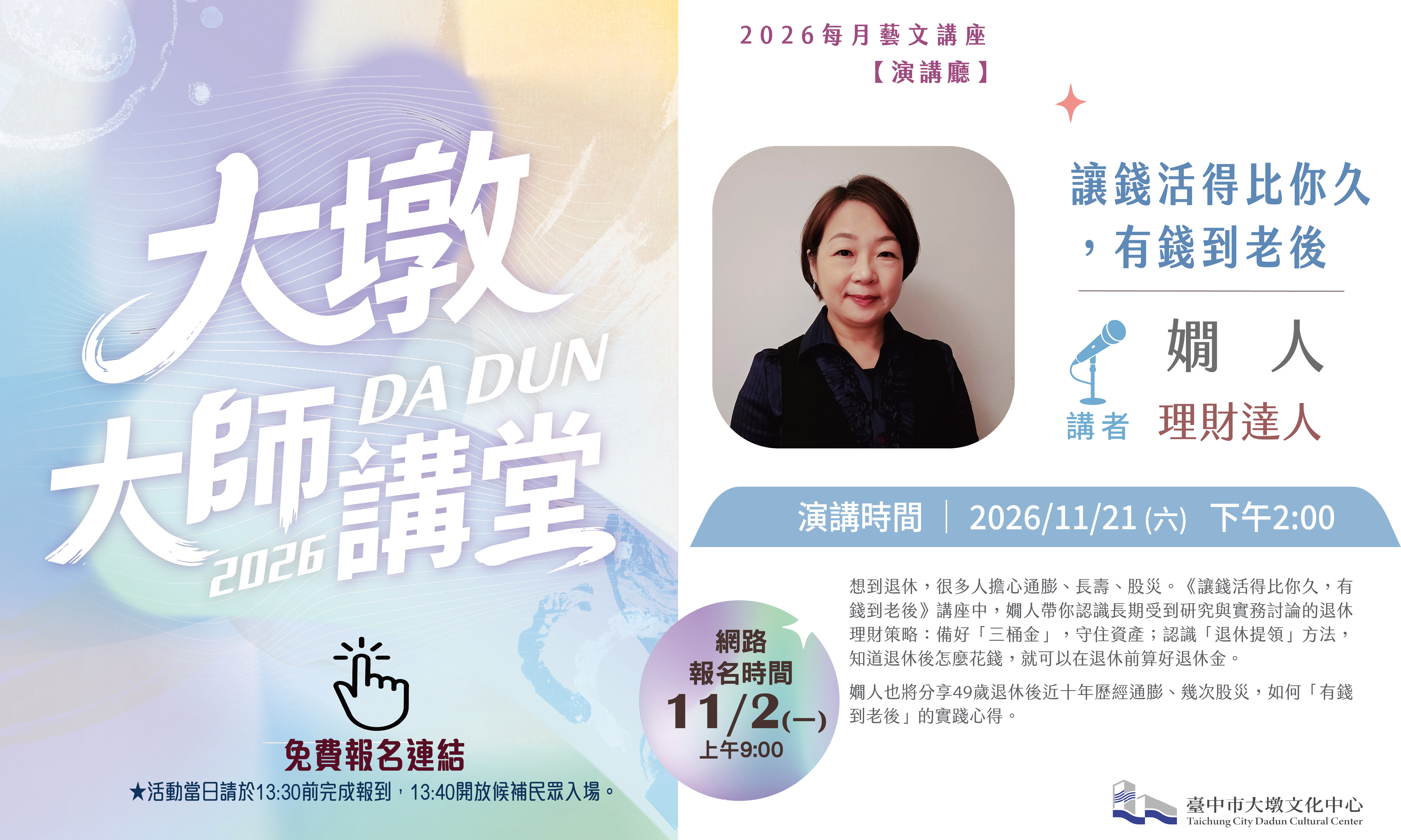 十一月大墩大師講堂