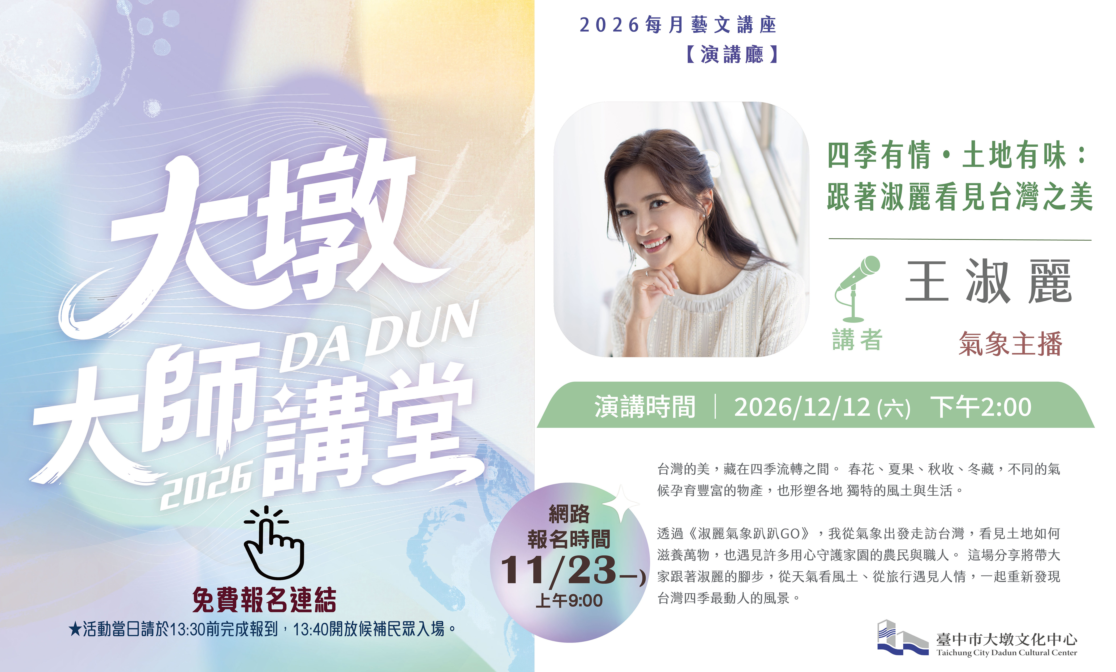 大墩大師講堂12月王淑麗
