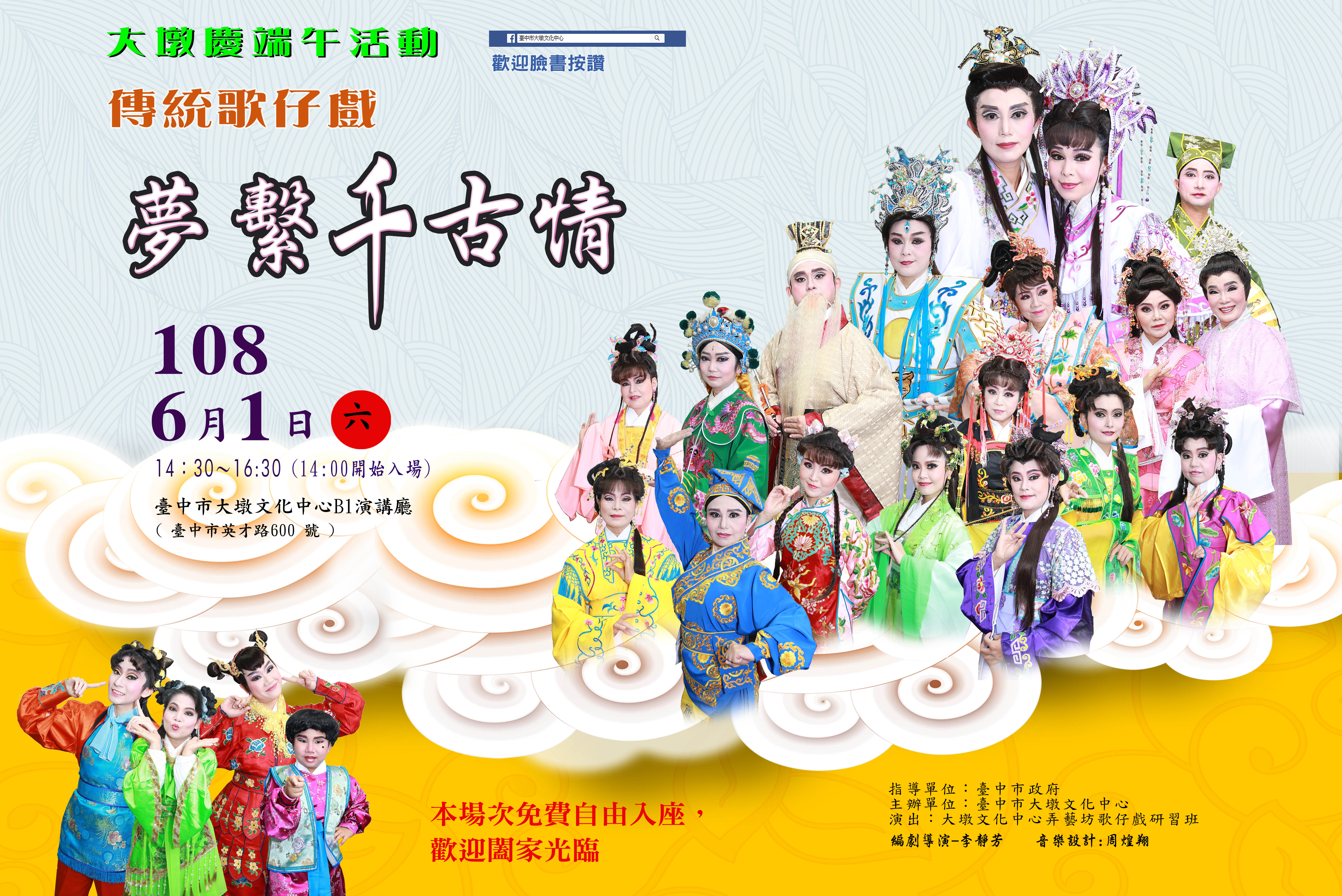 ðå¤§å¢©æ¶ç«¯åâå³çµ±æ­ä»æ²ãå¤¢ç¹«åå¤æãð çæ¨å»£æ´»åå®£å³åç