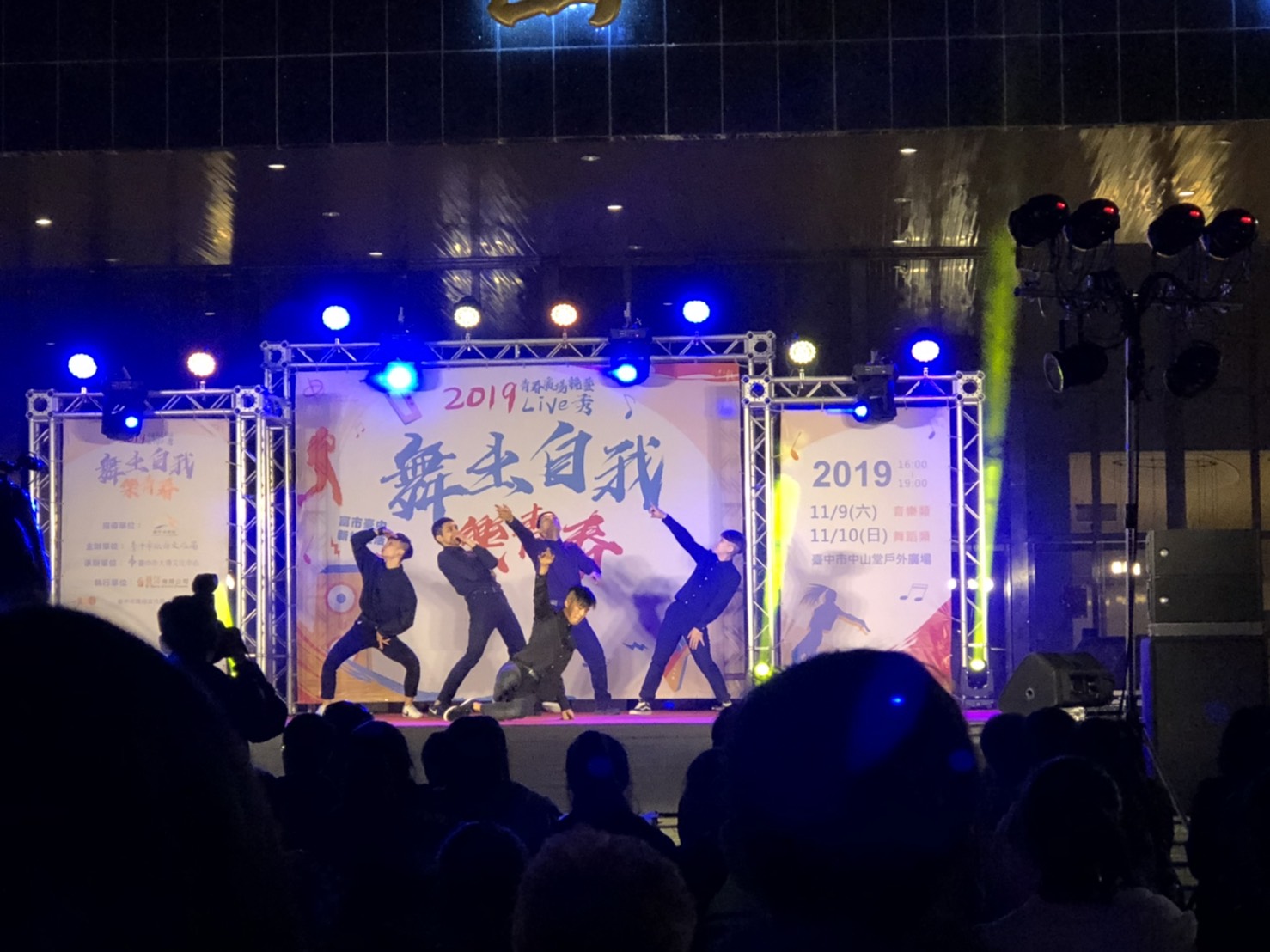 2019青春廣場LIVE秀「舞出自我 樂青春」舞蹈總決賽	11