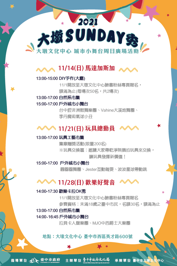 2021大墩SUNDAY秀 的推廣活動宣傳圖片