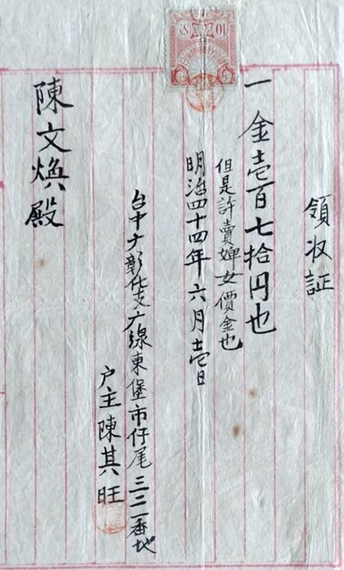 鐘金水提供古早賣身契特展 的推廣活動宣傳圖片