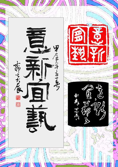 意新宜藝－台中市拓樸藝術學會會員聯展 的推廣活動宣傳圖片