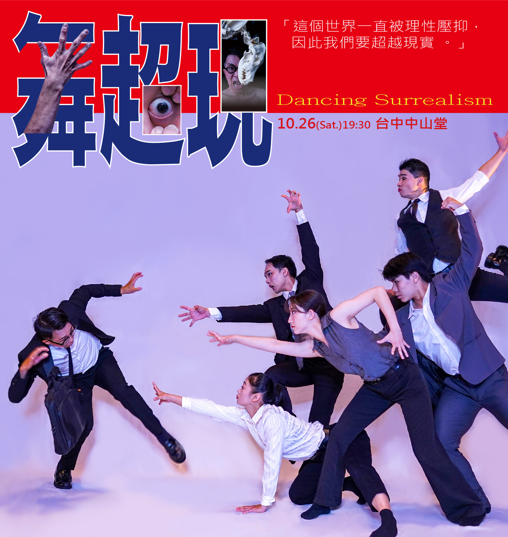 中山堂駐館團隊極至舞團10/26新作發表 的推廣活動宣傳圖片