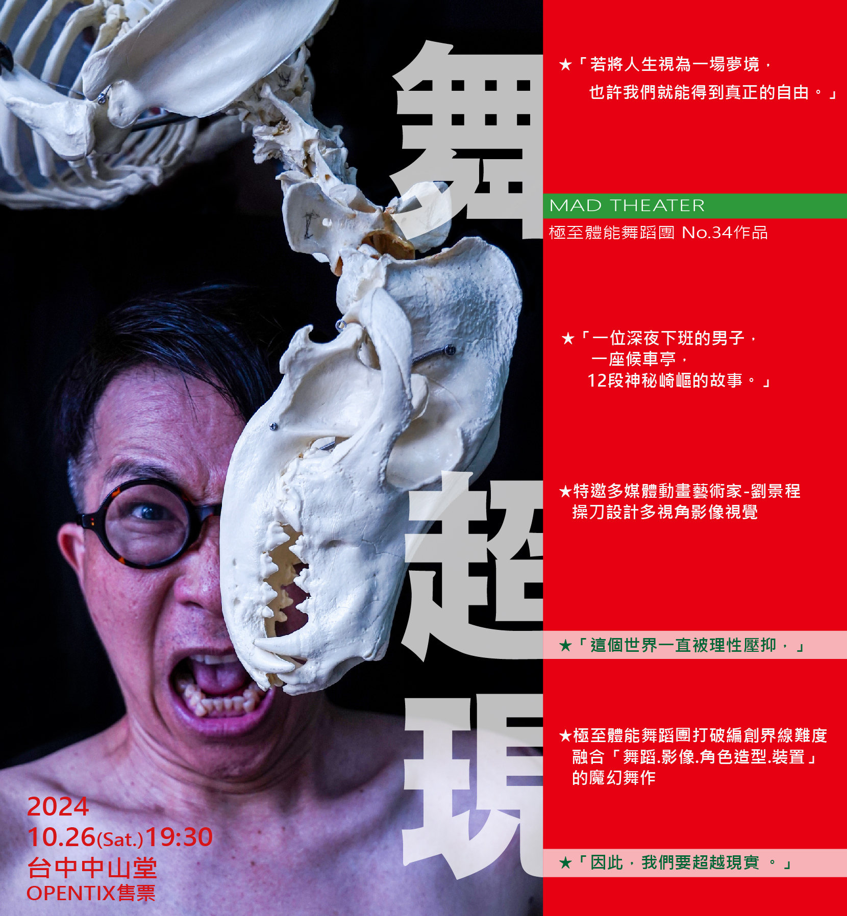 中山堂駐館團隊極至舞團10/26新作發表 的推廣活動宣傳圖片