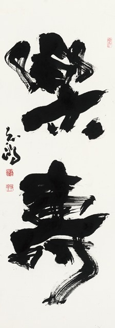 藝文研習成果展－張志鴻師生書法展 的推廣活動宣傳圖片