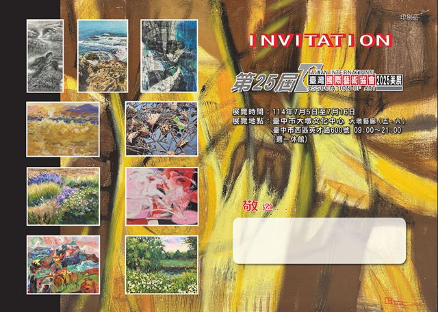 第25屆臺灣國際藝術協會2025美展 的推廣活動宣傳圖片