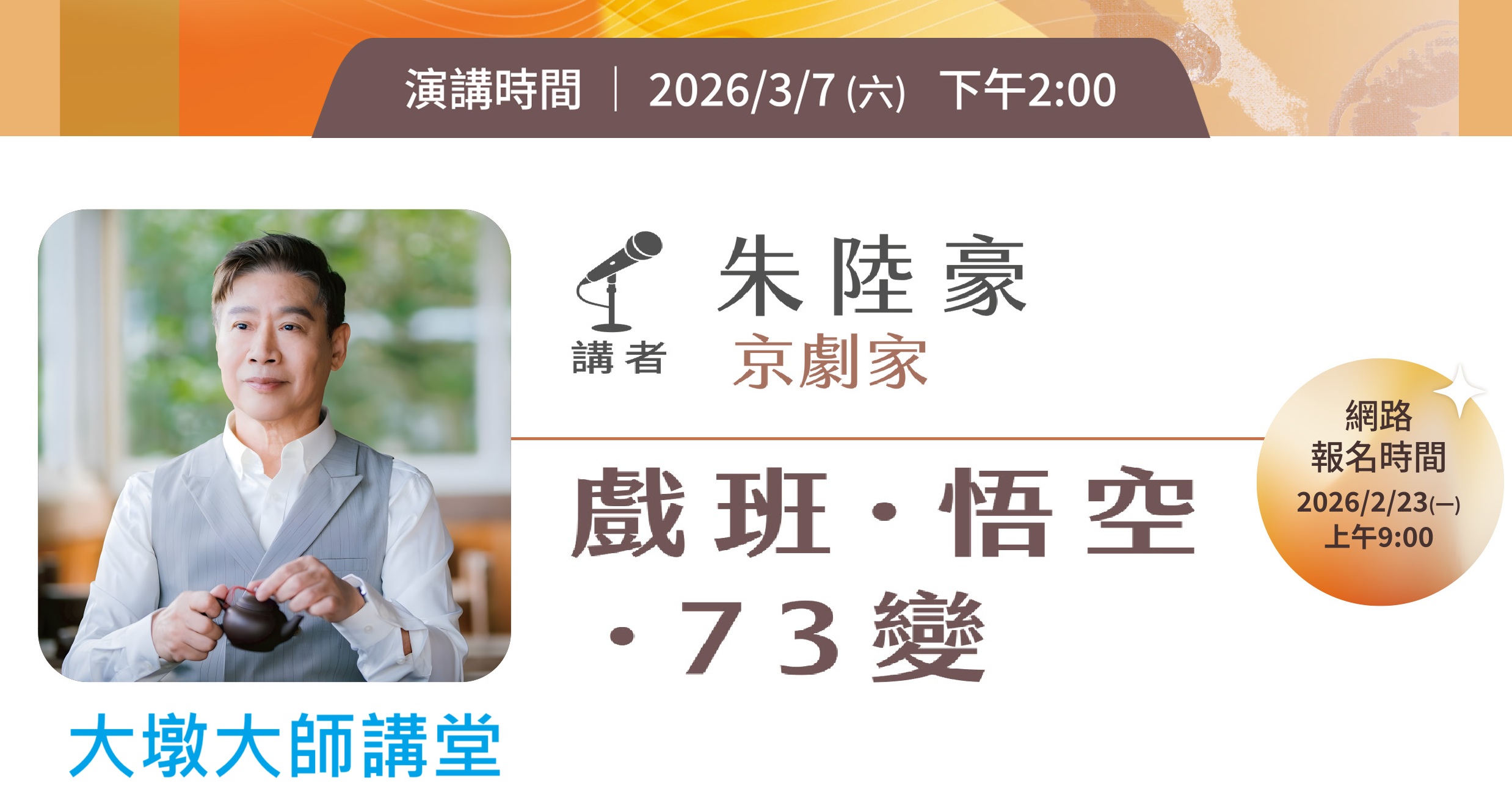 d大墩大師講堂202603月A1.jpg