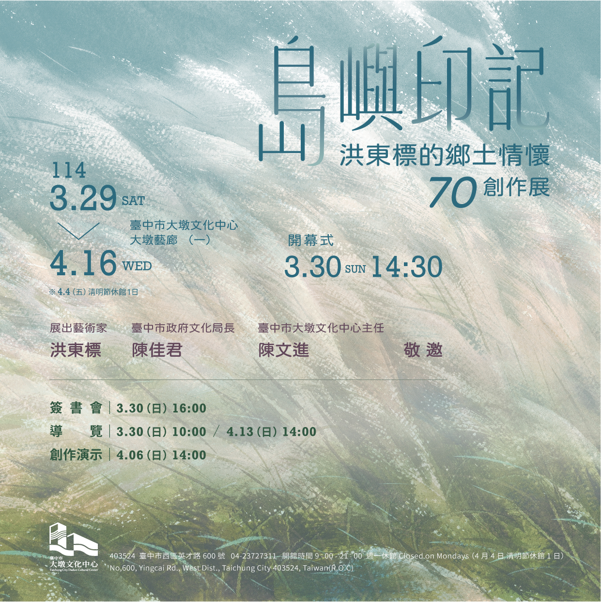 Taiwan’s Watercolor Artist Hung Tung-Piao’s  Grand Art Exhibition at 70's picture