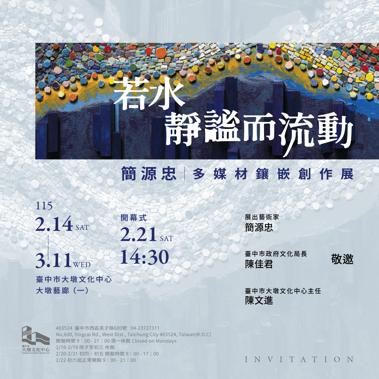 Professor Jian Yuan-Chung Exhibition's picture