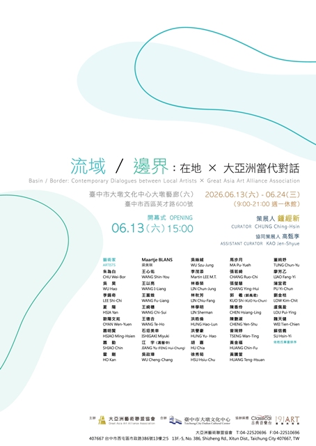 流域 / 邊界：在地 × 大亞洲當代對話 的推廣活動宣傳圖片