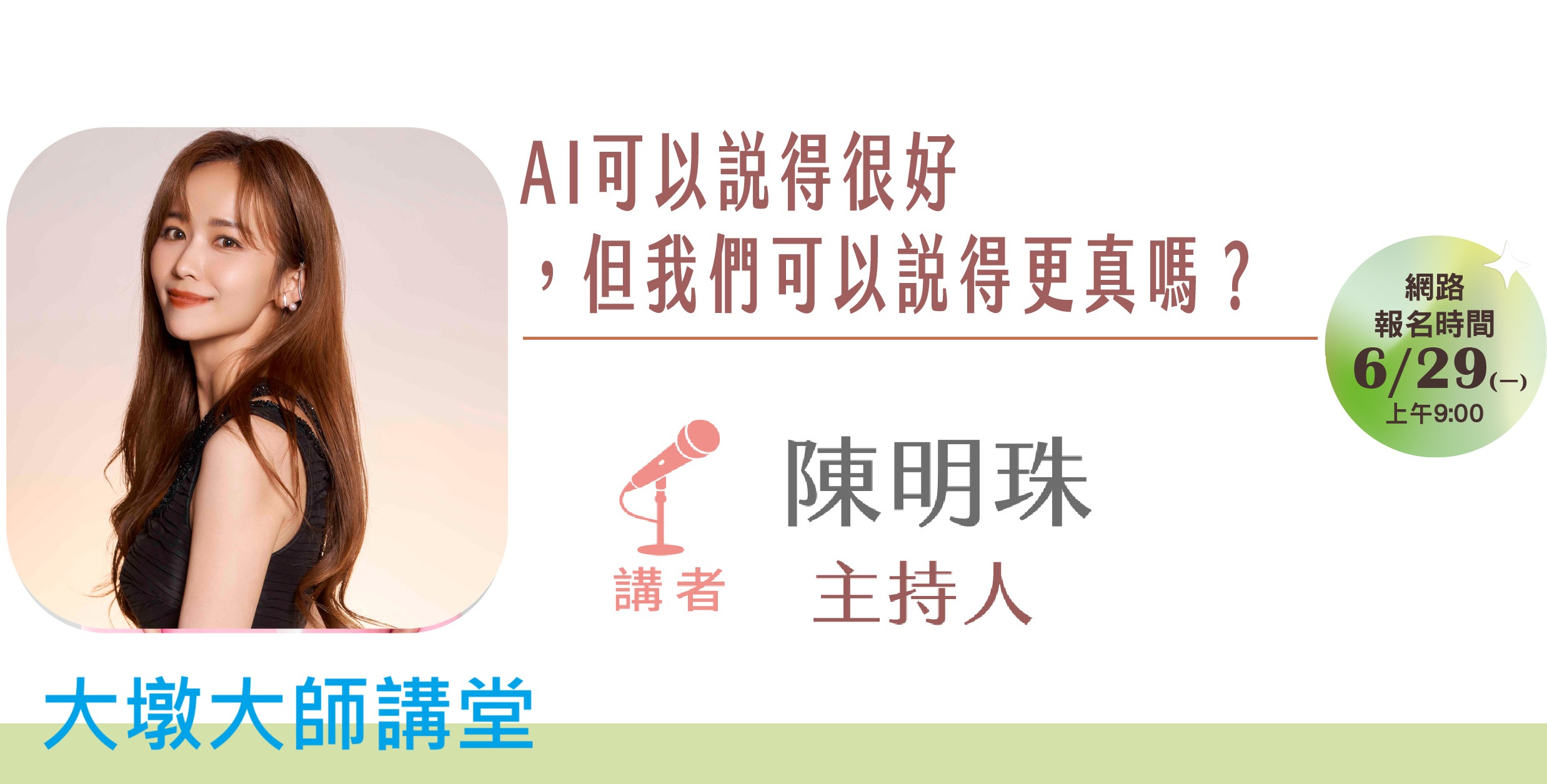 b大墩大師講堂202607A1.jpg