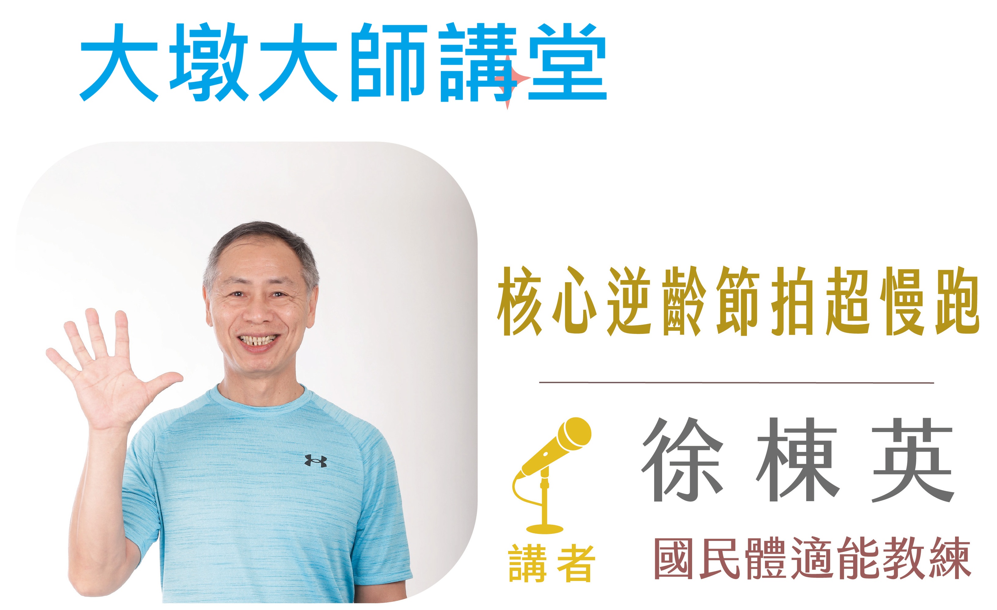 b大墩大師講堂202608BANNER.jpg