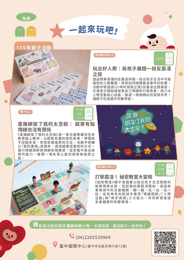 親子活動