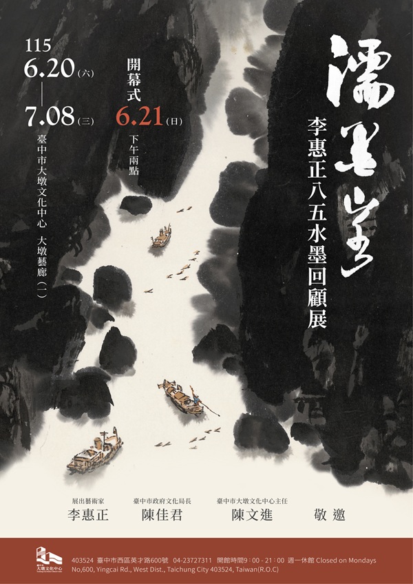 Where Ink Meets AI: Art and Conversation Take Center Stage at Taichung City's picture