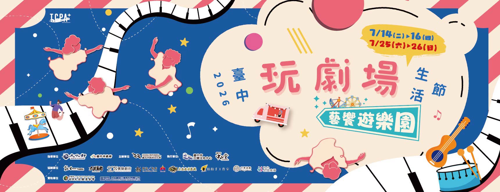 Taichung Playful Stage Theater Life Festival 's picture