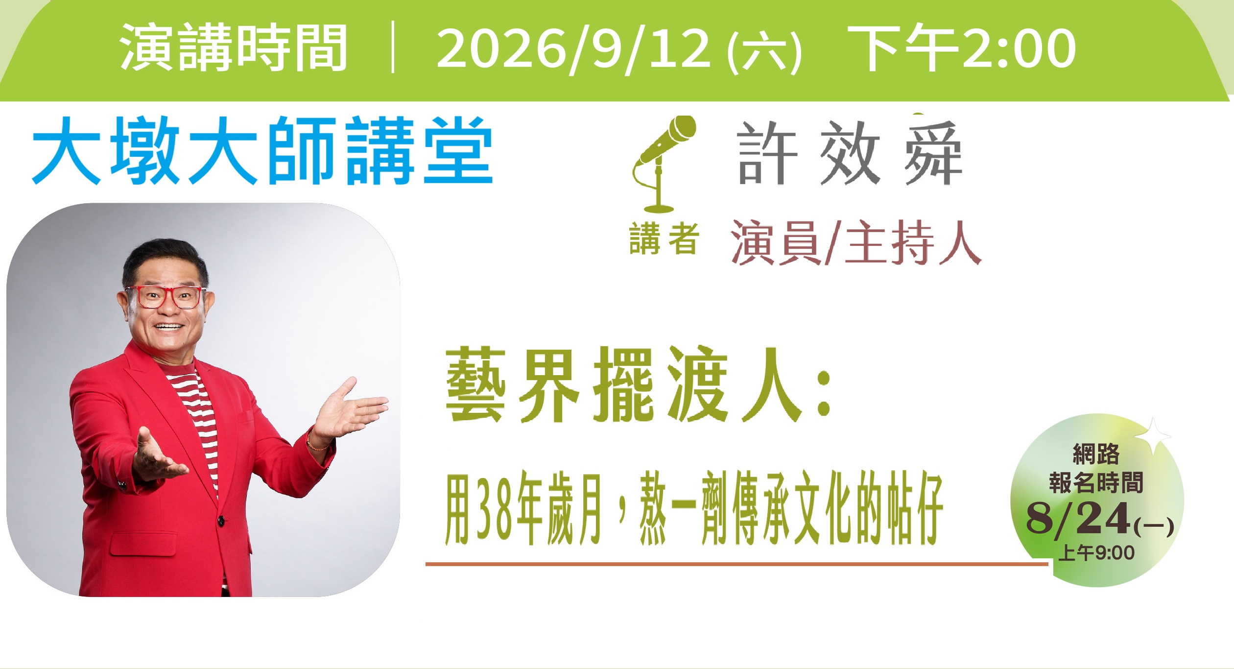 cc大墩大師講堂202609月A1.jpg