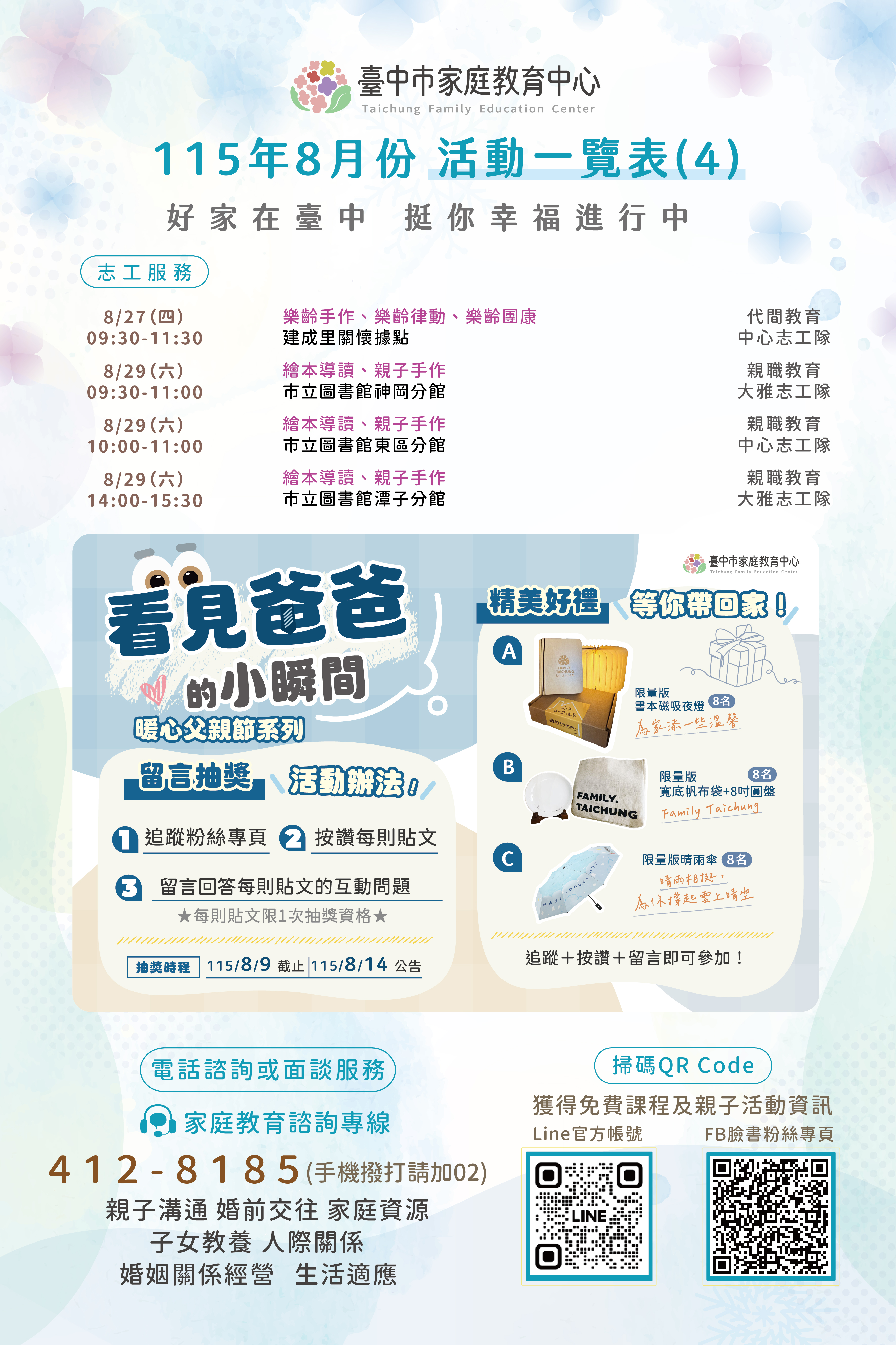 活動表4