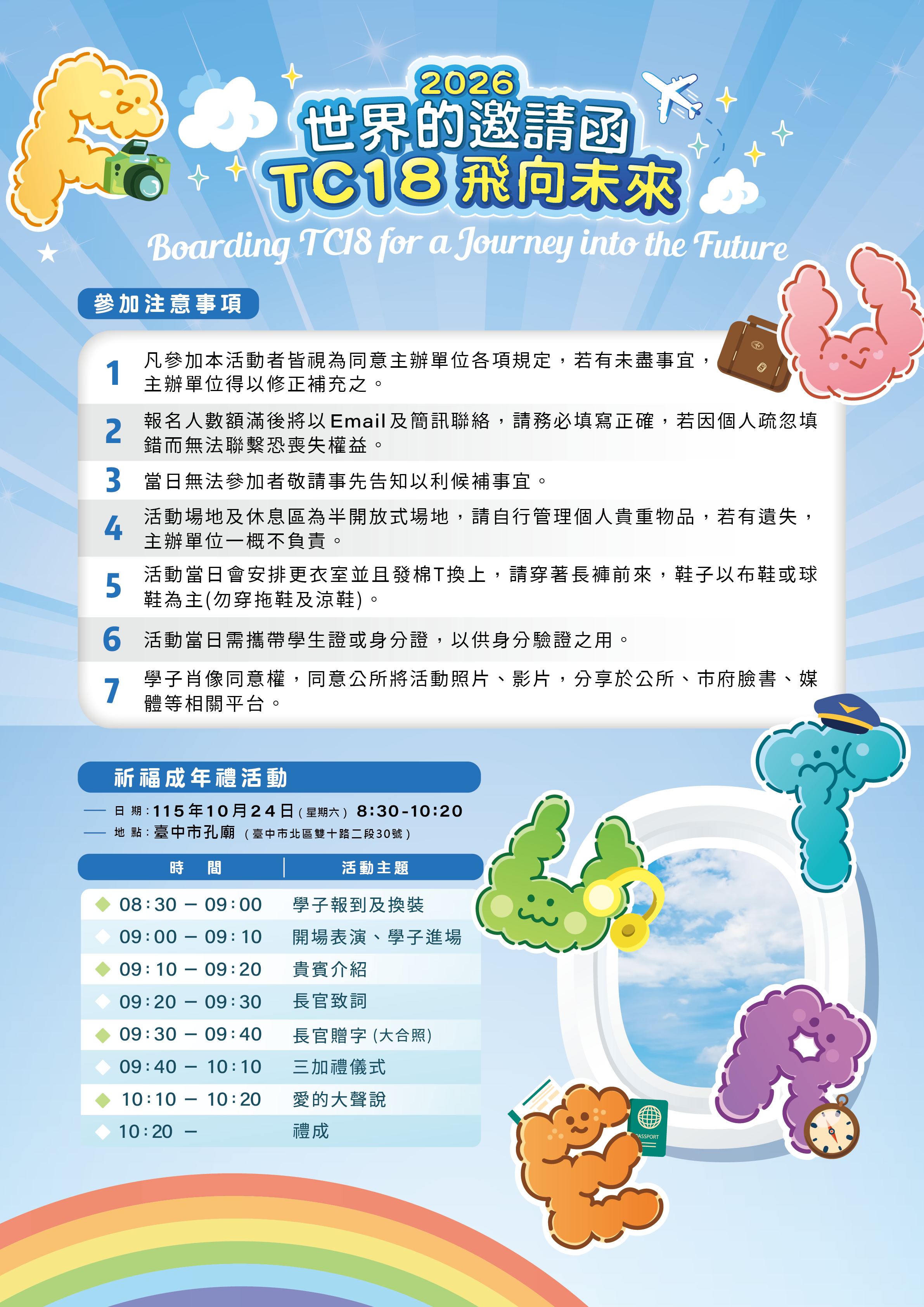 臺中市115年祈福成年禮活動宣傳-2