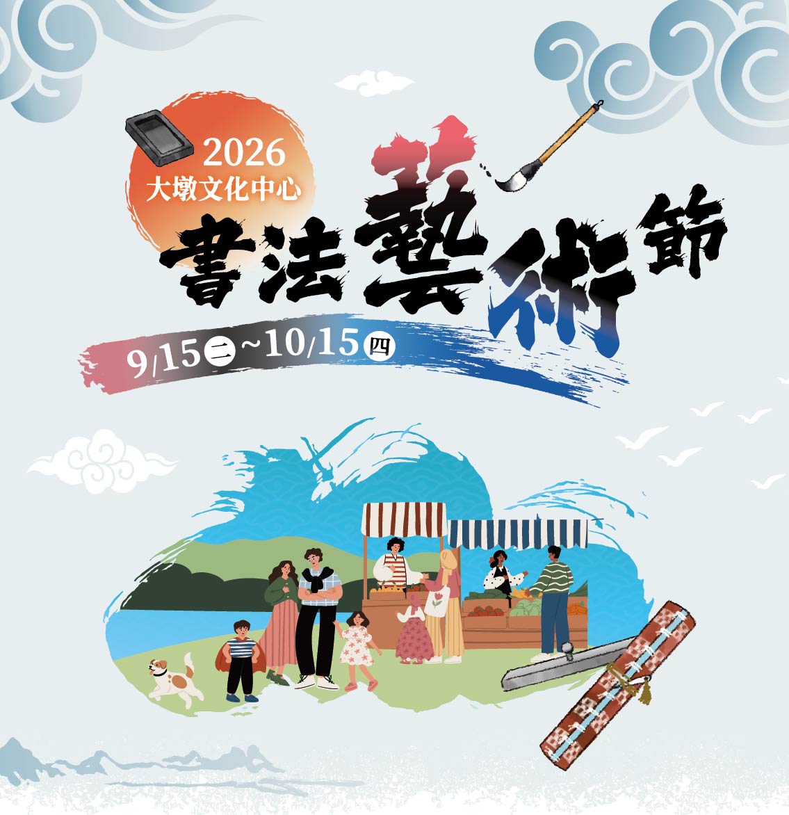 書藝節Banner.jpg