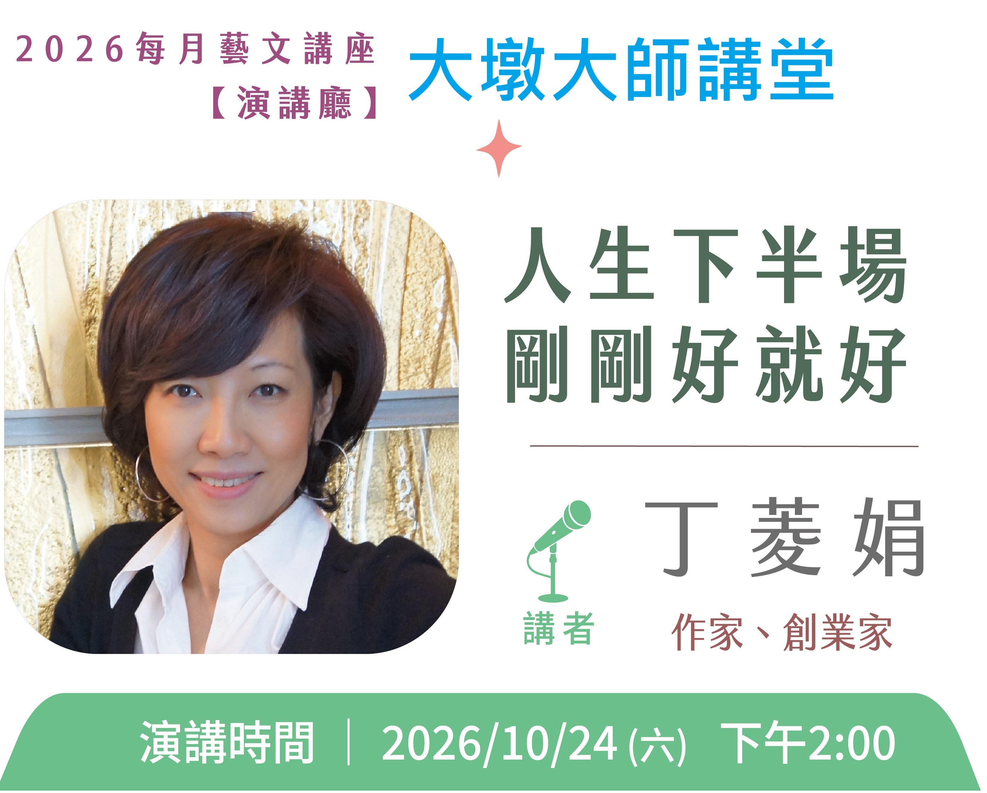 b大墩大師講堂2026010BANNER_0.jpg