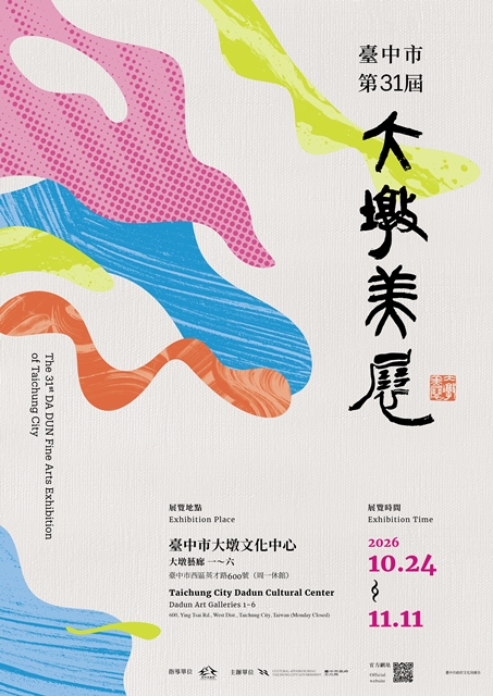 臺中市第31屆大墩美展得獎作品展覽 的推廣活動宣傳圖片