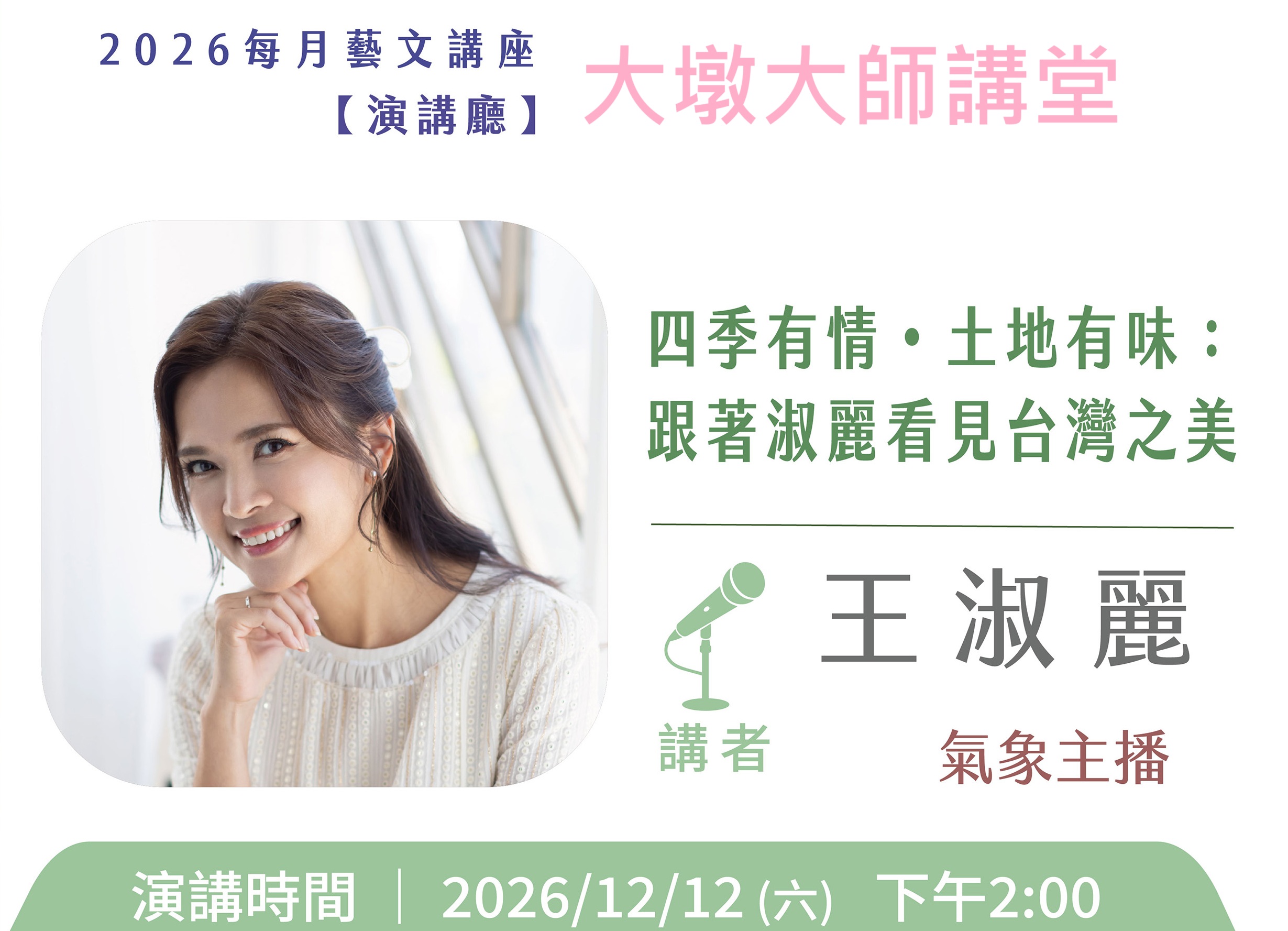 a大墩大師講堂2026012BANNER新版.jpg