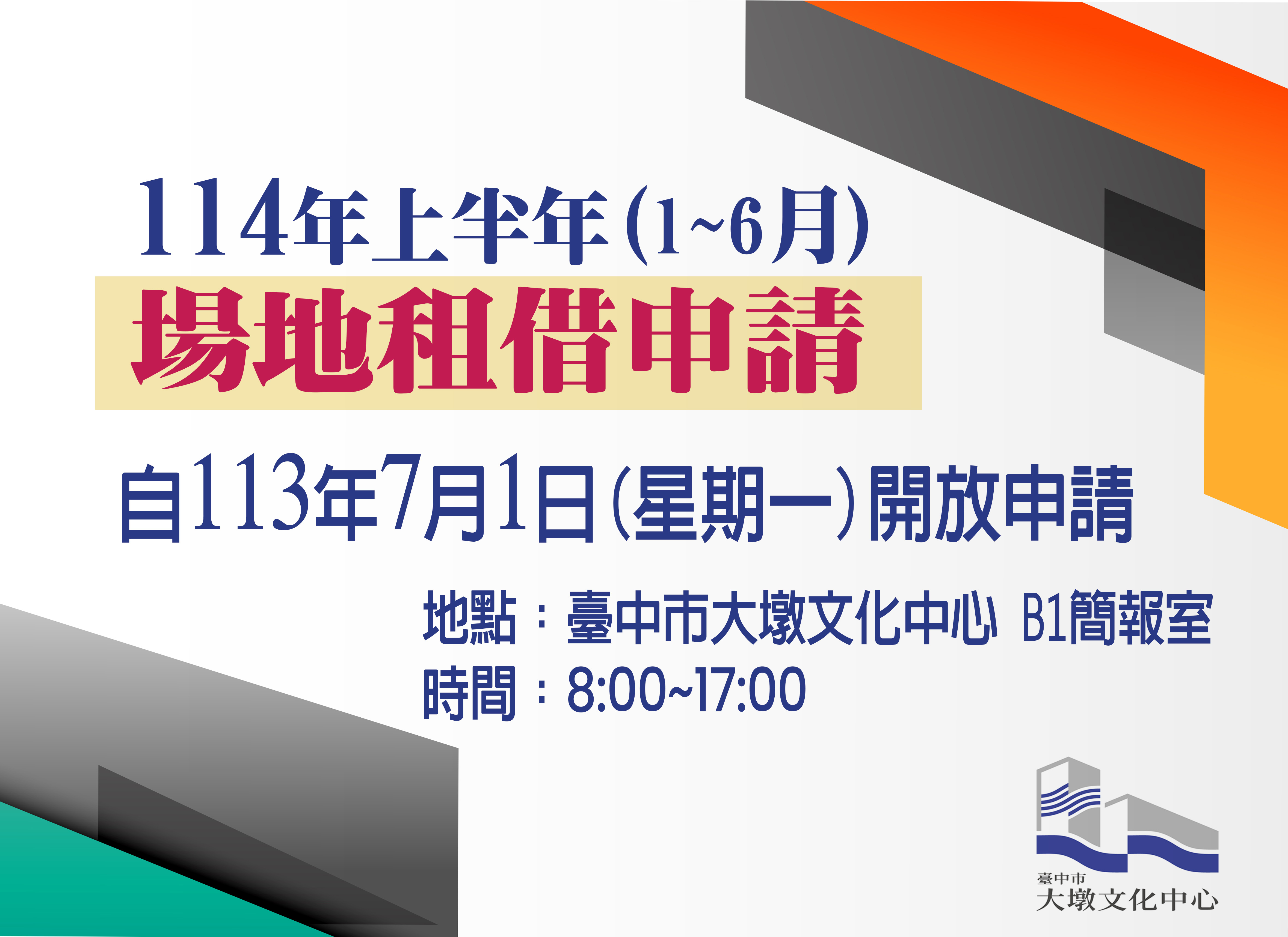 臺中市大墩文化中心